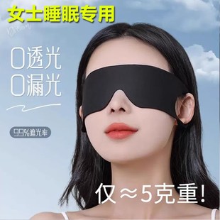 5克重眼罩睡眠专用女士午休遮光晚上睡觉儿童缓解眼疲劳透气男生