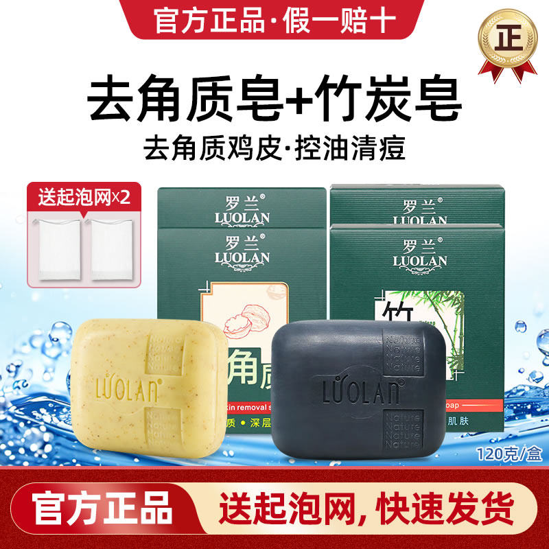 罗兰去角质香皂控油去死皮竹炭皂全身洗脸洁面洗澡沐浴手工肥皂