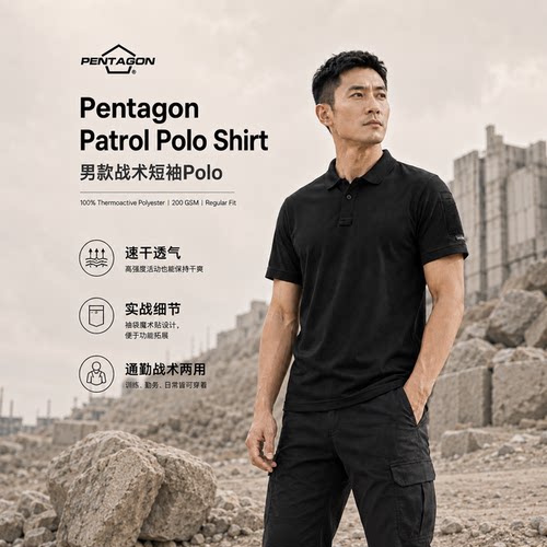 PENTAGON五角战术速干polo衫