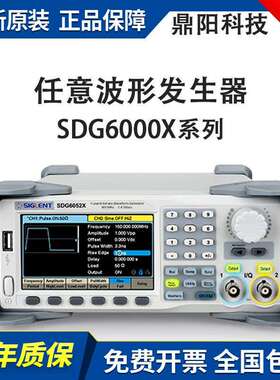 鼎阳函数任意波形信号发生器SDG6000X系列SDG6032X/SDG6052X