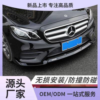 适用奔驰新C级GLC260l巴博斯前唇e级E300L前铲c200L包围c260L装饰