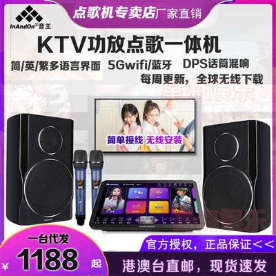 音王点歌机InAndon中国港澳台家庭KTV卡拉ok一体唱机90MAX