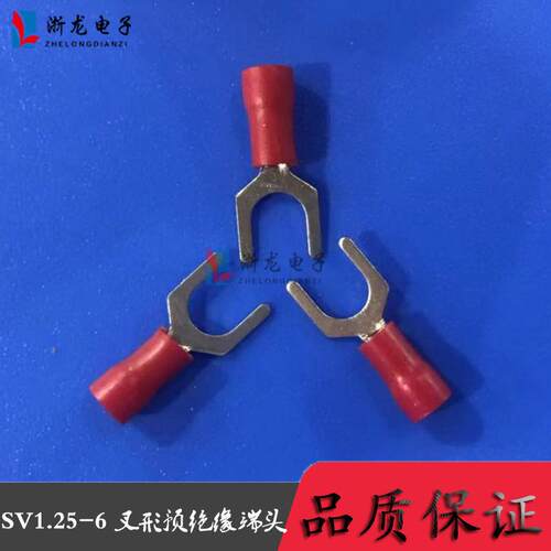 SV1.25-6色叉形预绝缘端头冷压Y型叉形U形接线端子1000只/包