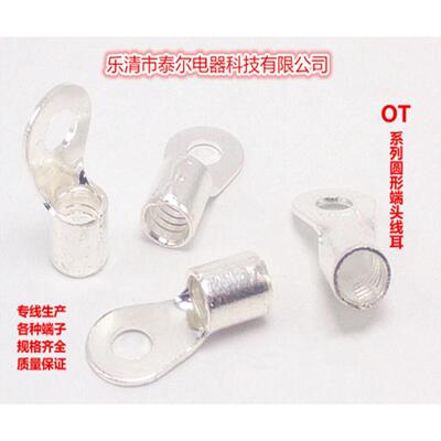 圆形裸端头OT型/OT6-10圆型裸端子各种接线端子接线鼻子线耳
