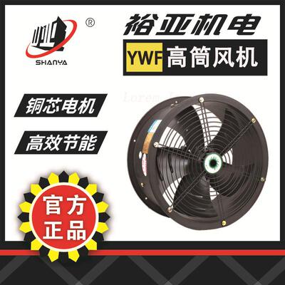 外转子轴流风机制造YWF4D-600M高筒风机大风量工厂家用