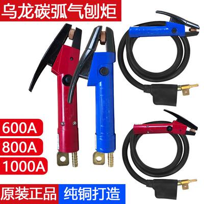 乌龙碳弧气刨矩气刨枪气刨炬气刨钳JG86600A/800A带线气刨碳棒枪