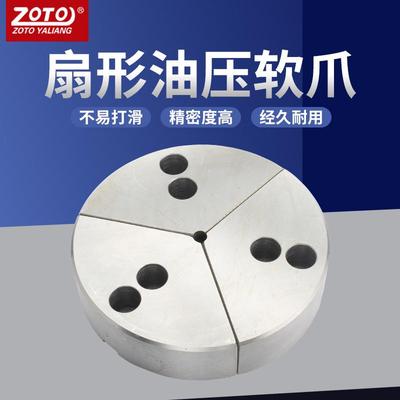 zoto三爪卡爪液压扇形卡盘软爪车床油压生爪夹盘三抓夹头5/6/8寸