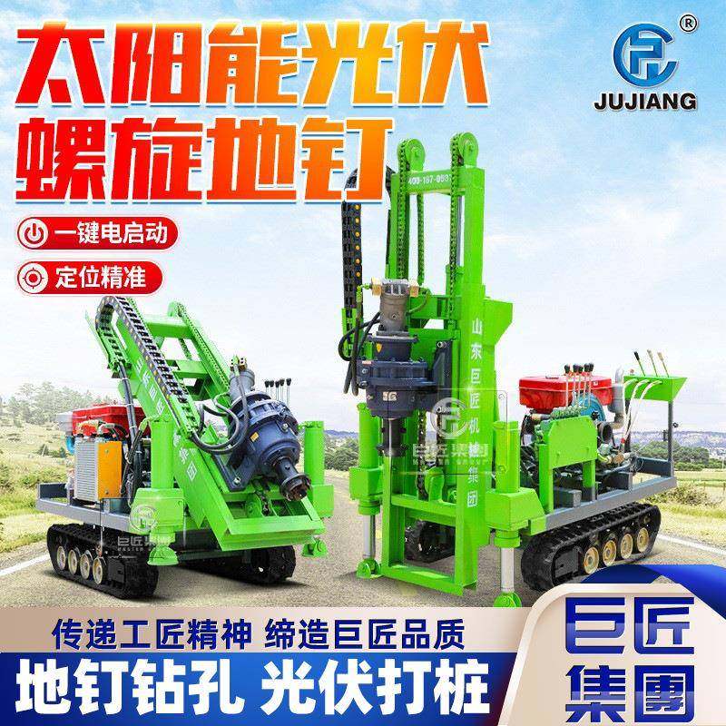 巨匠地钉打桩机庭院螺旋桩地螺丝履带钻孔机小型履带光伏打桩机,清洗/食品/商业设备,风口/风叶/风机配件,淘宝优惠券,粉丝福利购,淘宝优惠卷
