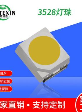 3528灯珠3528贴片led灯珠正白暖白中性白3528高亮光源三安6-7lm