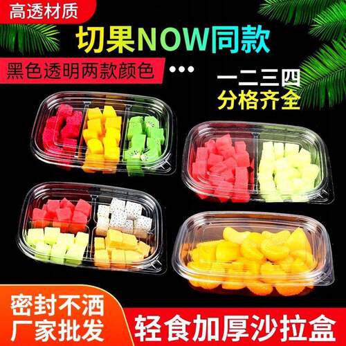 一次性多格鲜果切盒子带盖密封水果盒分格拼盘鲜切打包盒分装果盒