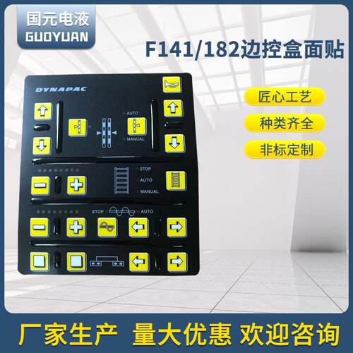 供应工程机械配件外控盒F141/182边控盒面贴摊铺机电脑控制器