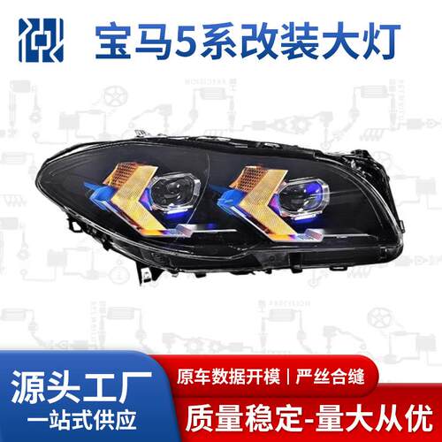 适用宝马5系F10F18大灯总成改装LED透镜流光转向日行灯X5箭头款