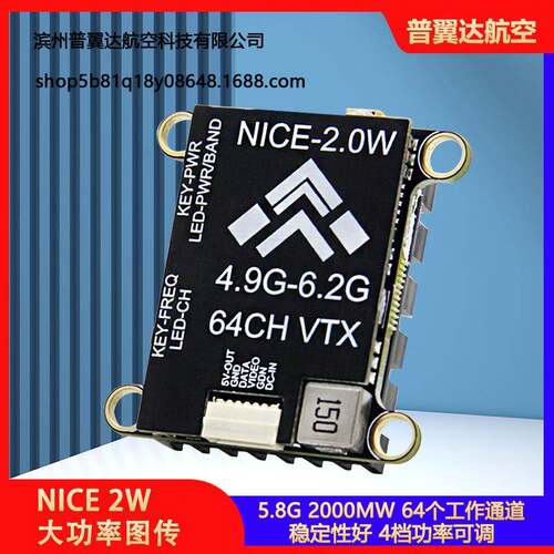 NICE图传2W穿越机FPV5.8G2000mW大功率/耐斯可调1.6W图传远航