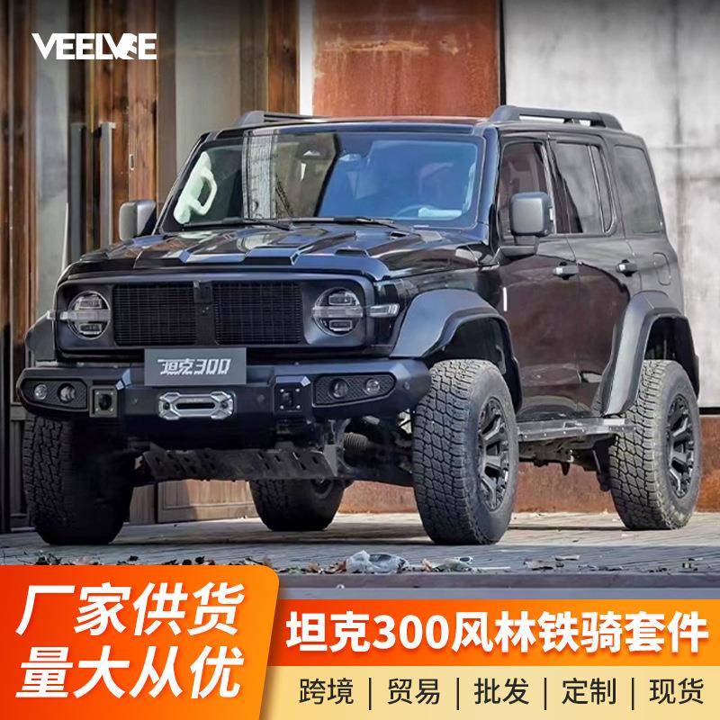 坦克300骑士套件改装全套配件中网前杠后杠机盖轮眉枫林骑士专用图片