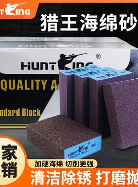 猎王海绵砂块木工家具金属除锈打磨抛光块四面蓝色磨块