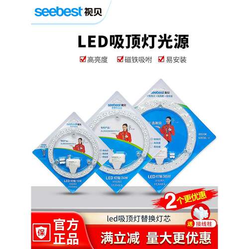 视贝LED吸顶灯芯圆形改造灯板替换光源贴片12W18W24W模组环形灯条