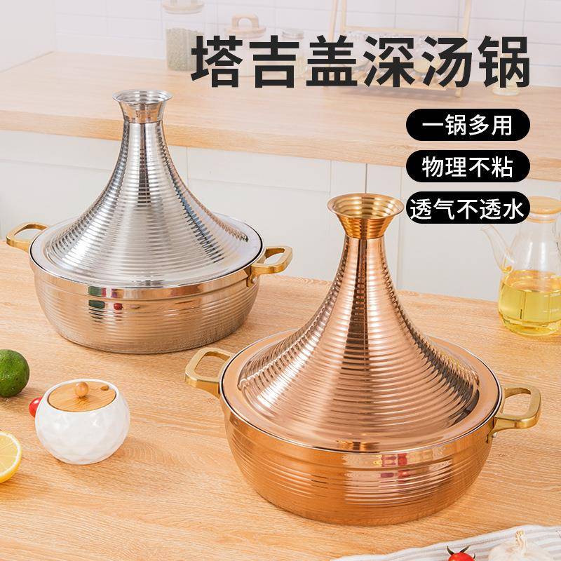 塔吉锅汤锅不锈钢火锅菌菇煲牛杂煲锅深汤煲带盖土鸡煲锅三汁焖锅图片