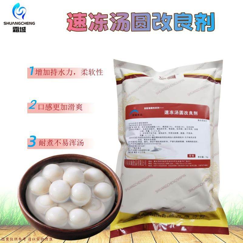 速冻汤圆改良剂1公斤商用保水不易冻裂小圆子增筋剂耐煮不易浑汤,自行车/骑行装备/零配件,更多零件/配件,淘宝优惠券,粉丝福利购,淘宝优惠卷