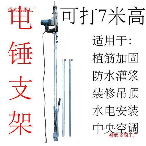 升降式电锤支架弹簧助力手动冲击钻架子吊顶安装植筋灌浆打垒德株