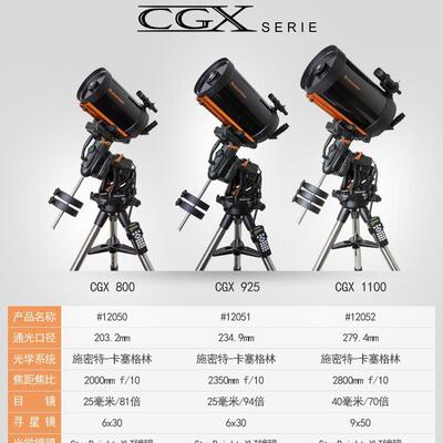 星特朗AVXCGXCGEM摄影赤道仪深空专业观星大口径天文望远镜户外