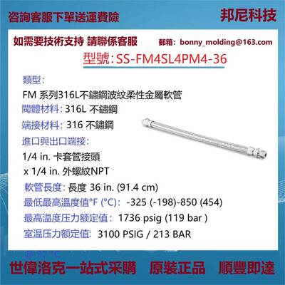 SS-FM4SL4PM4-36世伟洛克Swagelok316L不锈钢波纹(FM)软管