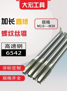 加长非标机用丝锥螺纹丝攻M11M12M14M16M18*100*120x150*200*300