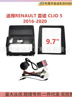 适用RENAULT雷诺CLIO5安卓车载导航面框音响改装面板百变套框架