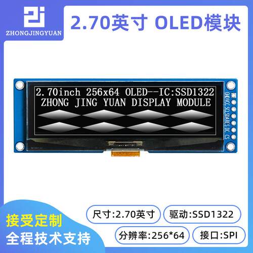 2.7寸25664OLED显示屏2.7寸液晶屏SSD1322驱动工业显示屏高清屏