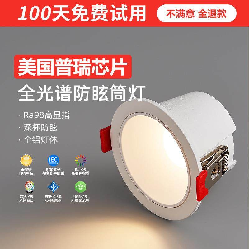 普瑞筒灯嵌入式节能家用led天花灯全光谱防眩客厅过道智能无主灯,金属材料及制品,金属加工件/五金加工件,淘宝优惠券,粉丝福利购,淘宝优惠卷