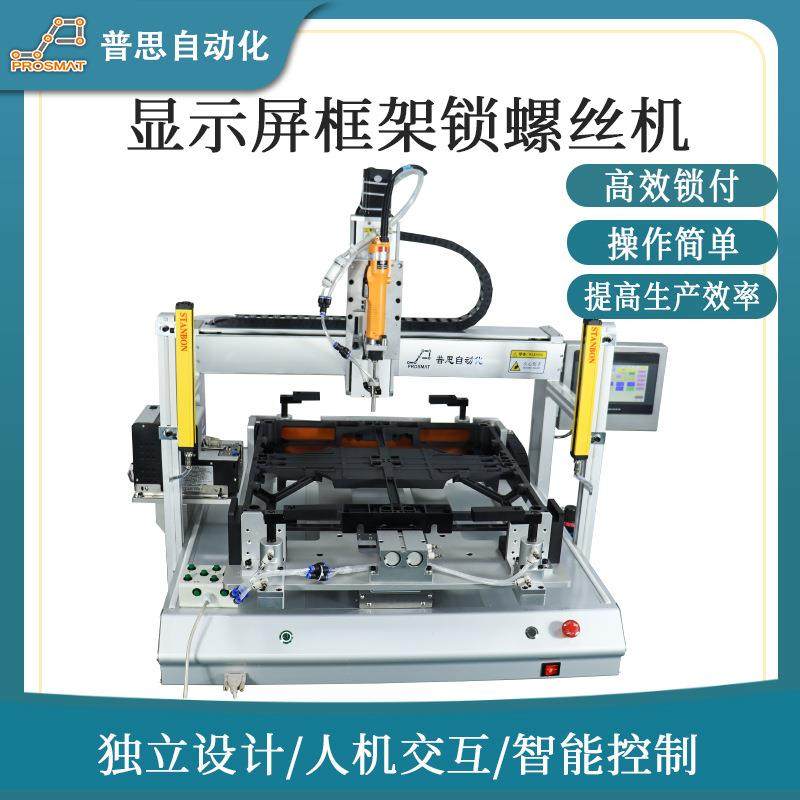 自动锁螺丝机设备led显示屏液晶屏框架大尺寸全自动锁螺丝机工厂,清洗/食品/商业设备,风口/风叶/风机配件,淘宝优惠券,粉丝福利购,淘宝优惠卷