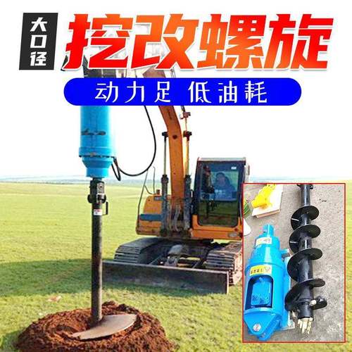 挖机改螺旋打桩机挖改钻孔机植树挖洞光伏打桩机螺旋地钉钻机