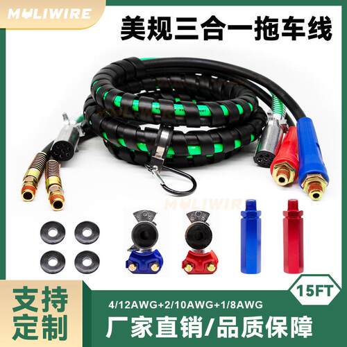 15FT美式7路纯铜三合一拖车动力线制动系统3合1户外拖车线