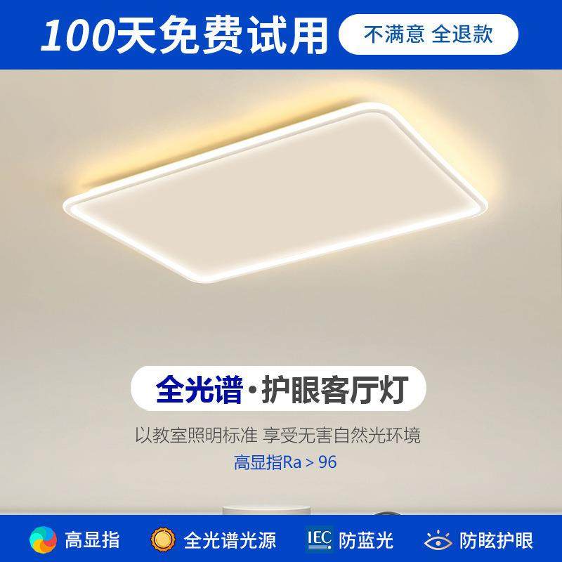 2025年新款全光谱客厅灯现代简约大气高显指长方形卧室led吸顶灯,智能设备,其他智能设备,淘宝优惠券,粉丝福利购,淘宝优惠卷