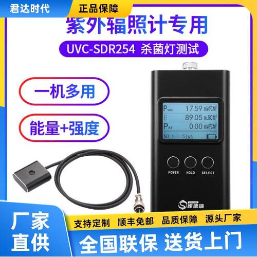 SDR254紫外线辐照度计紫外线强度仪消菌杀毒专用UV能量计