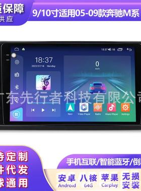 适用于奔驰MLGLW16405-09款改装安卓大屏中控车机导航M6Pro