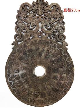 钰程本命年风水法器直径20高32厘米做旧玉器古玉玉璧镂空雕刻