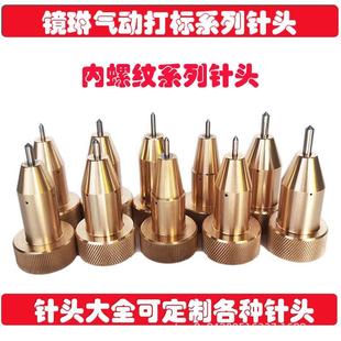 气动打标机内螺纹针头气动打码 机内螺纹针头内螺纹M27X1.5mm