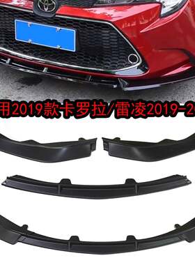 适用于2019-2020丰田雷凌/2019丰田卡罗拉三段式前铲前保险杠前唇
