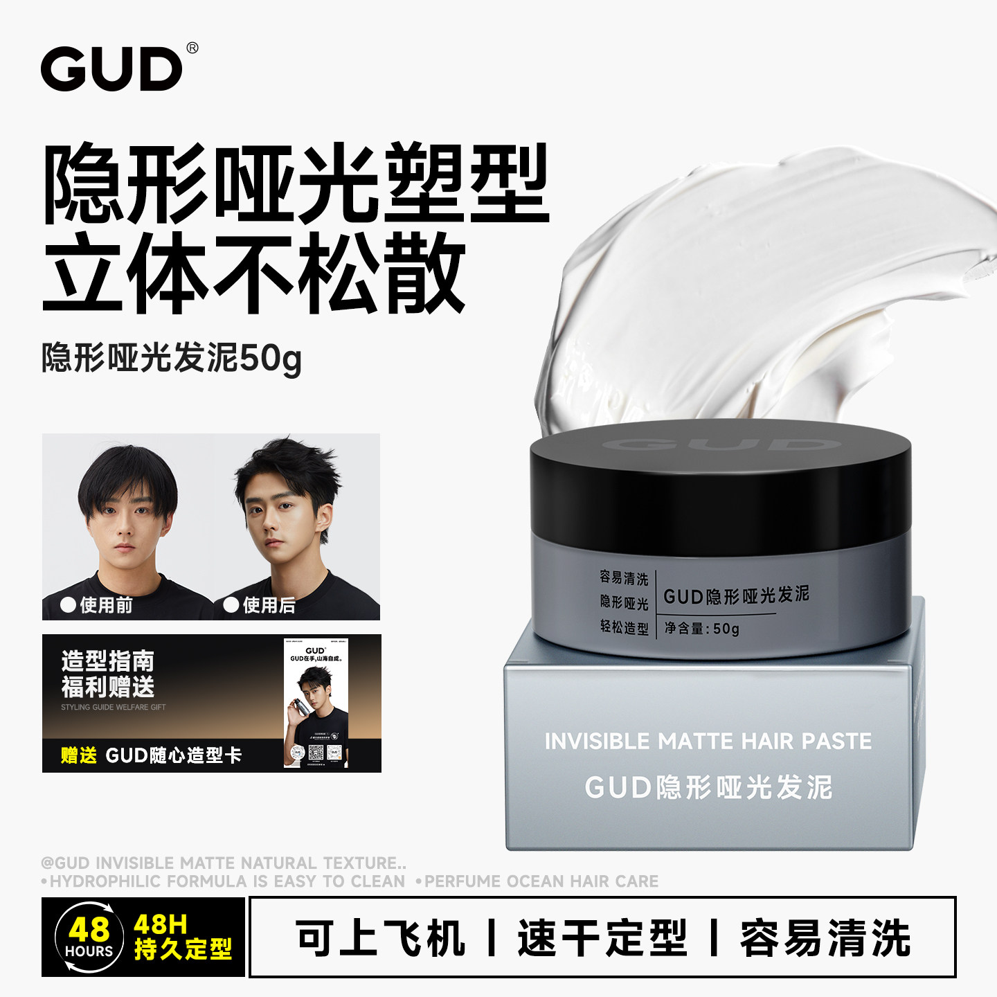 GUD哑光软发泥男士清香持久定型喷雾隐形自然蓬松卷发发蜡发蜡,美发护发/假发,发胶/发泥/发蜡,淘宝优惠券,粉丝福利购,淘宝优惠卷
