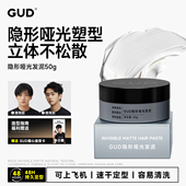 GUD哑光软发泥男士 清香持久定型喷雾隐形自然蓬松卷发发蜡发蜡
