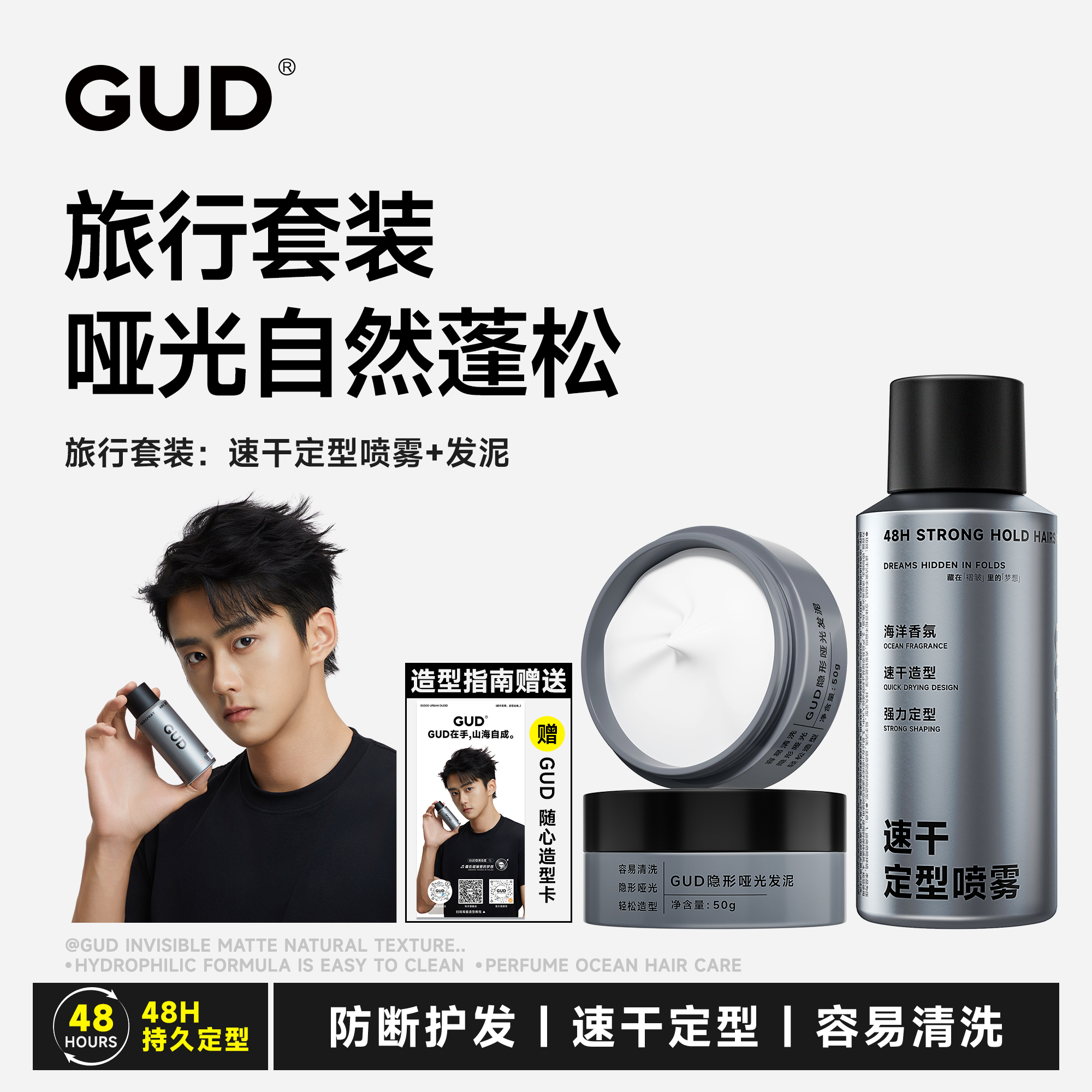 GUD旅行装发胶速干定型喷雾99ml