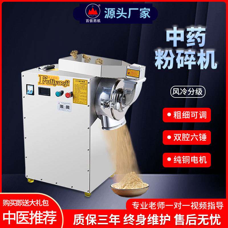 百信直供170分级双腔中药粉碎机 家用商用三七磨粉机超细打粉机器