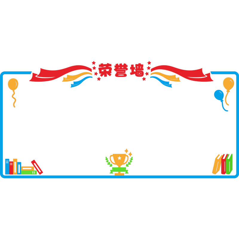 班级布置教室装饰荣誉榜学习园地小学生优秀作品展示文化墙贴立体