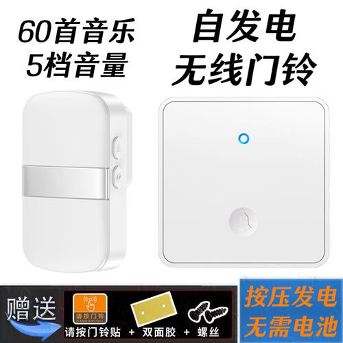 英规家用无线门铃远n距离一拖二防水不用电池86型大按钮自发电门