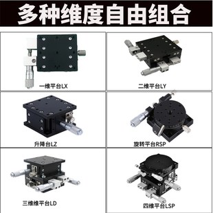 LZ100 Lw80 2手动精密微调工作台平移滑 Z轴位移平台光学LZ40