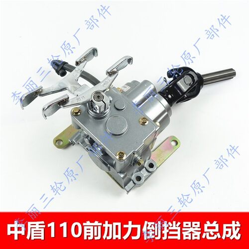 宗申隆鑫各种摩托三轮车150w 200前置倒档加力器高低速半档付变速