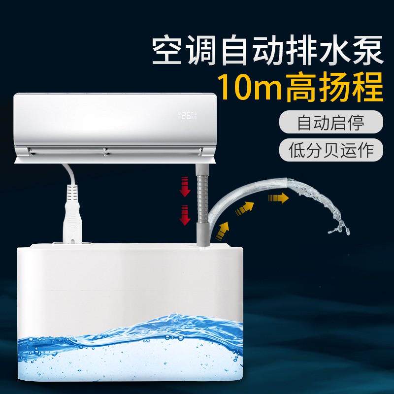 中央空调排d水泵冷凝提泵外置升挂机柜机风管机全自动水排水器