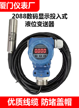 2088数显投入式液位变送器传感器RS485FRTU通讯带显示分体式4-20m