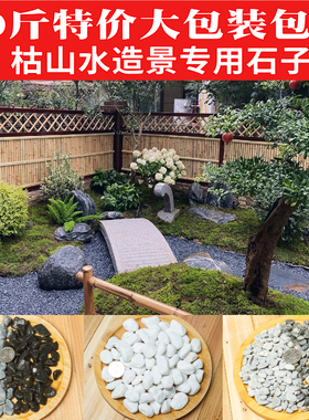 枯山水造景黑色砾石深灰色水洗石日式庭院装饰景观青石Z碎石子米