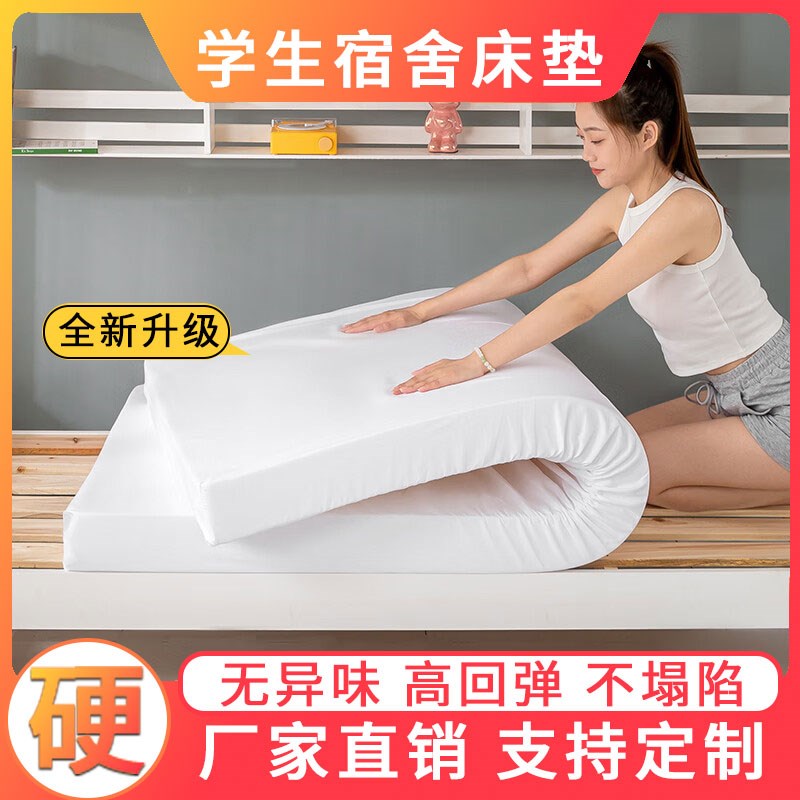 高密度海绵床垫宿舍学生单人军训住校租房上下铺用可拆洗四季通用